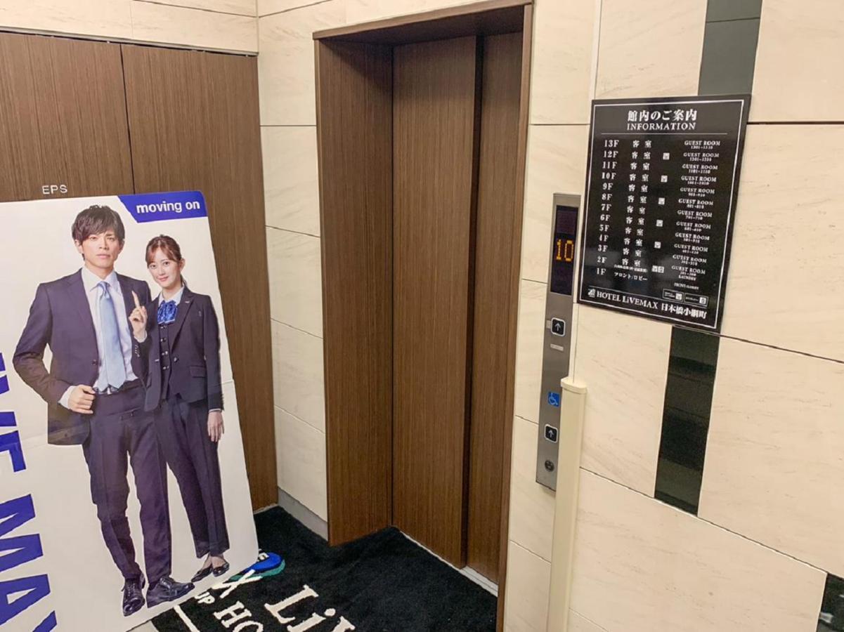 Hotel Livemax Nihonbashi Koamicho Tōkyō Extérieur photo